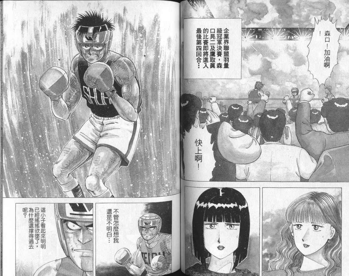 花花拳击手 第6卷 第57页