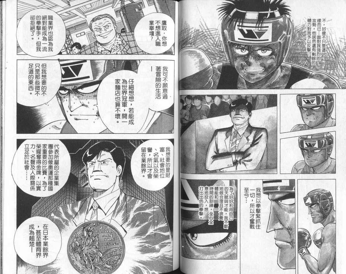 花花拳击手 第6卷 第58页