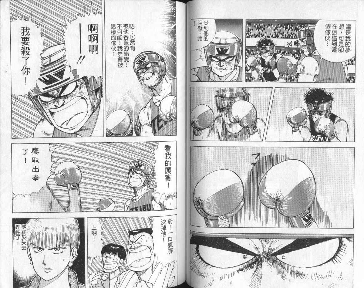 花花拳击手 第6卷 第59页