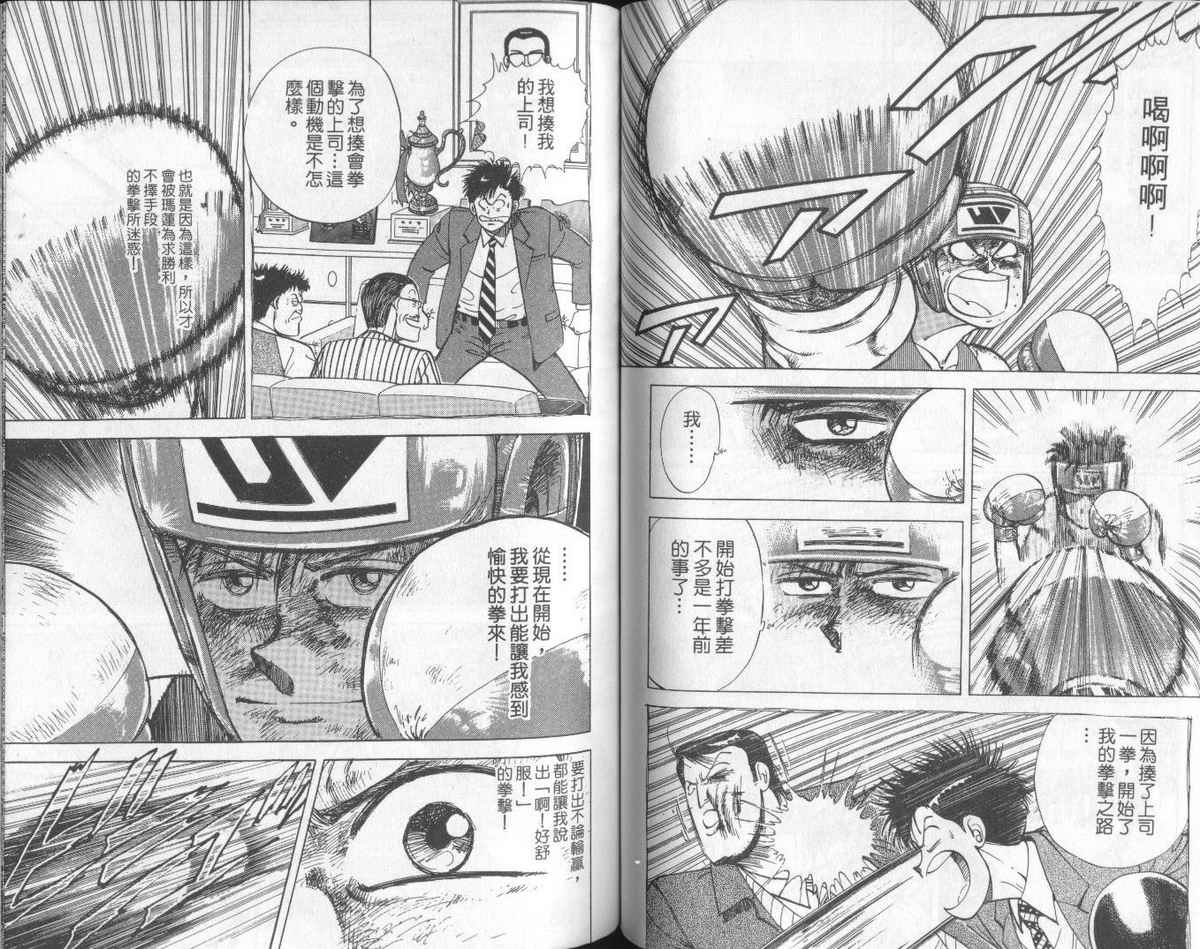 花花拳击手 第6卷 第60页