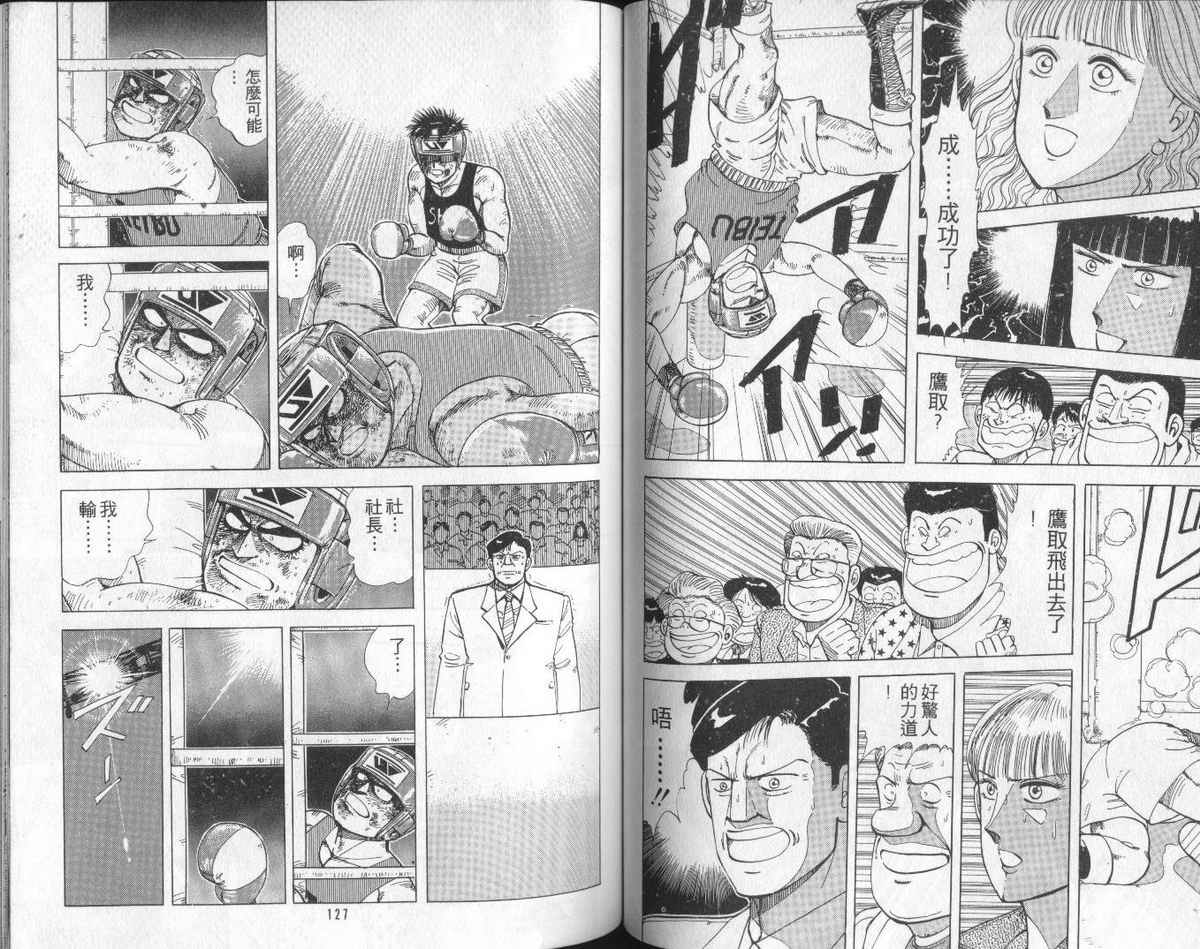 花花拳击手 第6卷 第63页