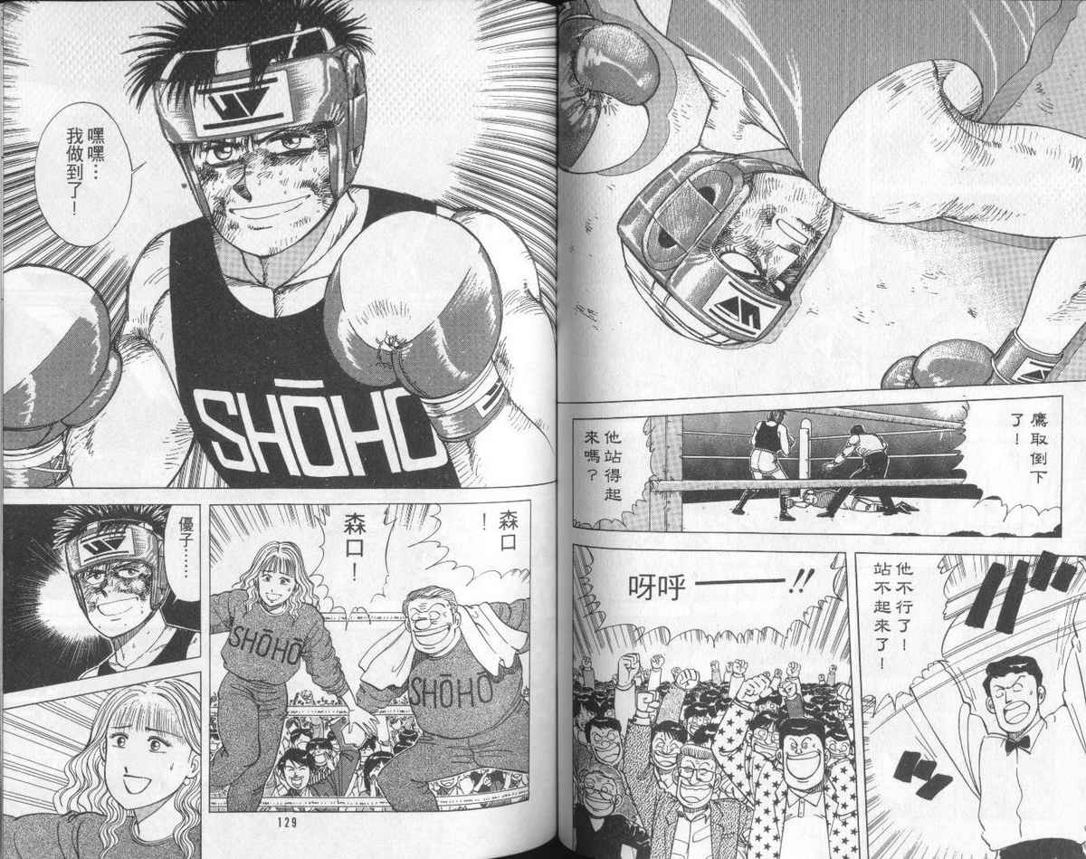 花花拳击手 第6卷 第64页