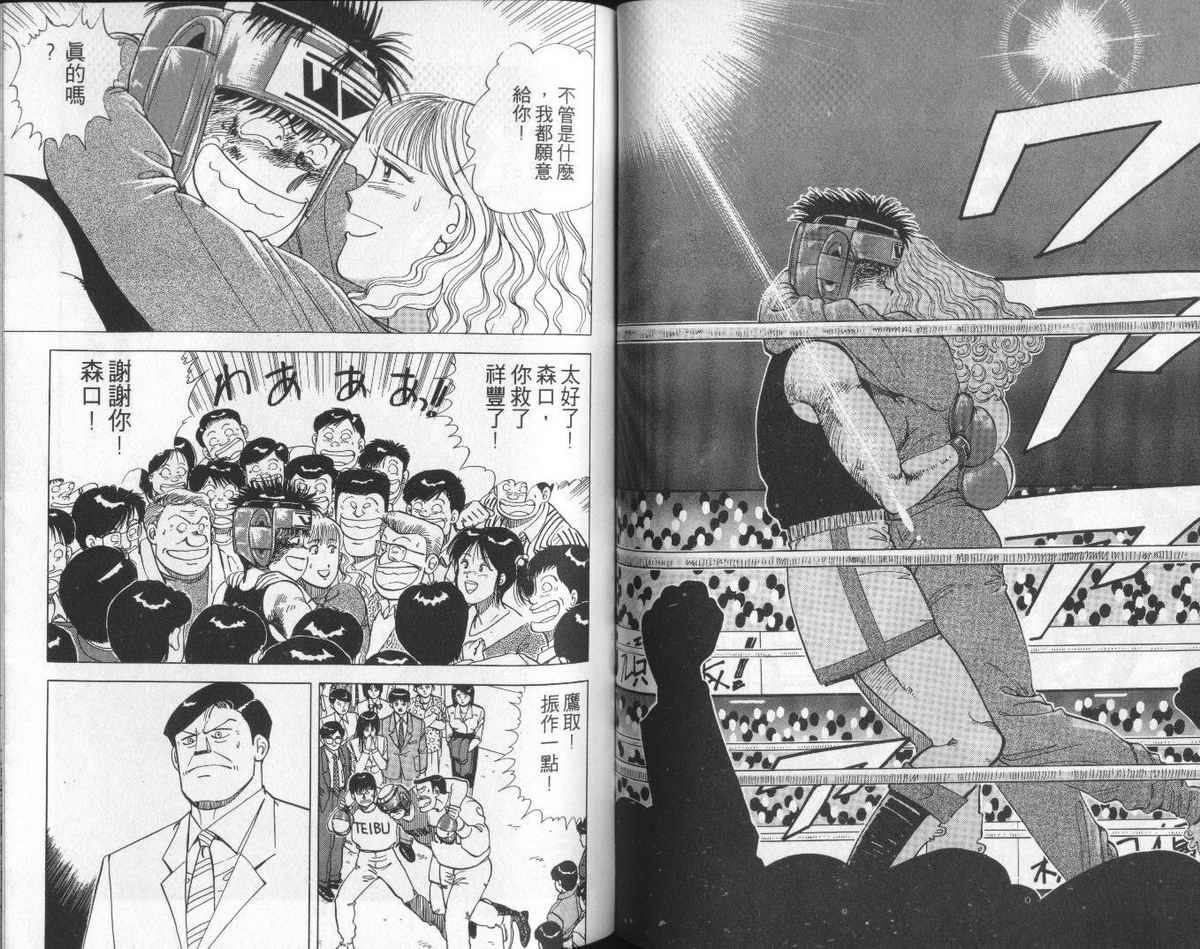 花花拳击手 第6卷 第65页