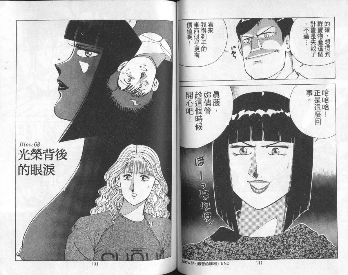 花花拳击手 第6卷 第66页