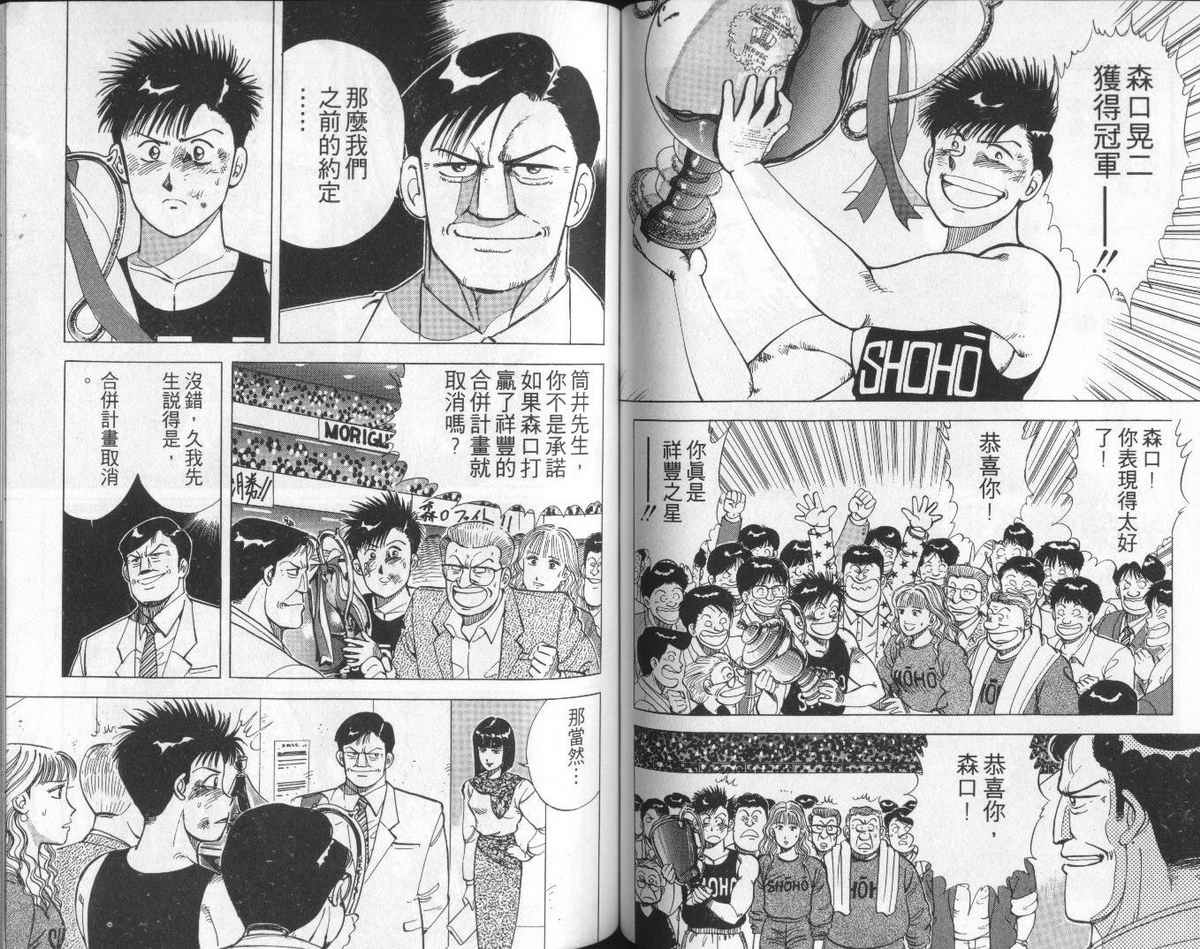 花花拳击手 第6卷 第67页