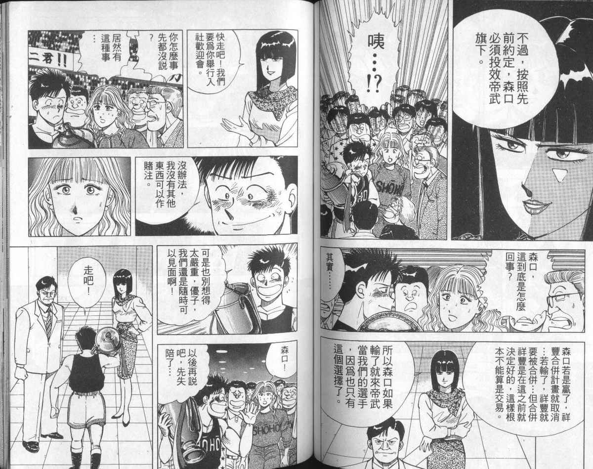 花花拳击手 第6卷 第68页