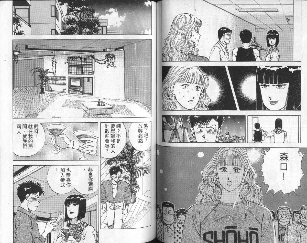 花花拳击手 第6卷 第69页