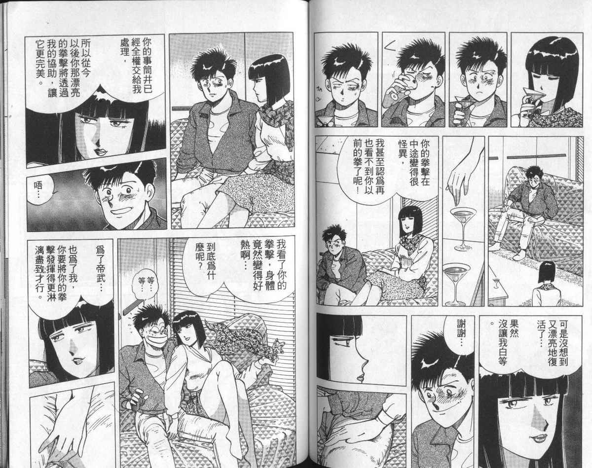 花花拳击手 第6卷 第70页