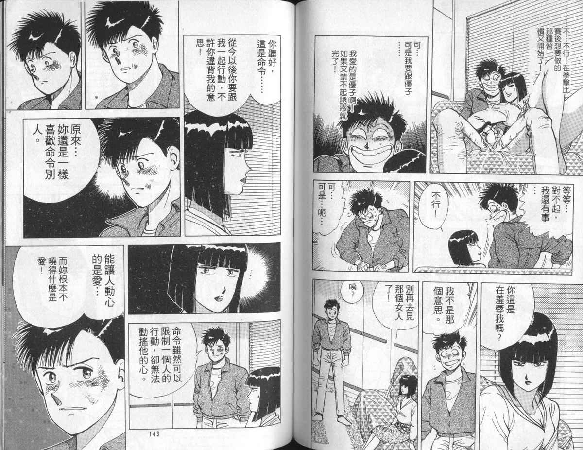 花花拳击手 第6卷 第71页