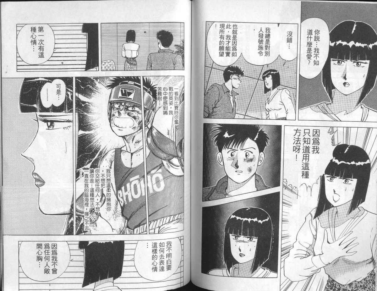 花花拳击手 第6卷 第72页