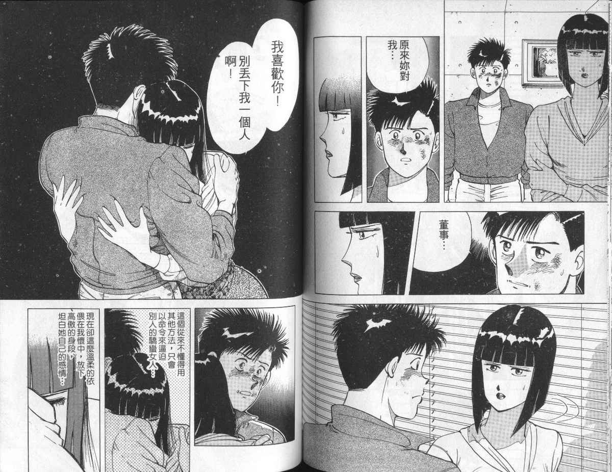 花花拳击手 第6卷 第73页