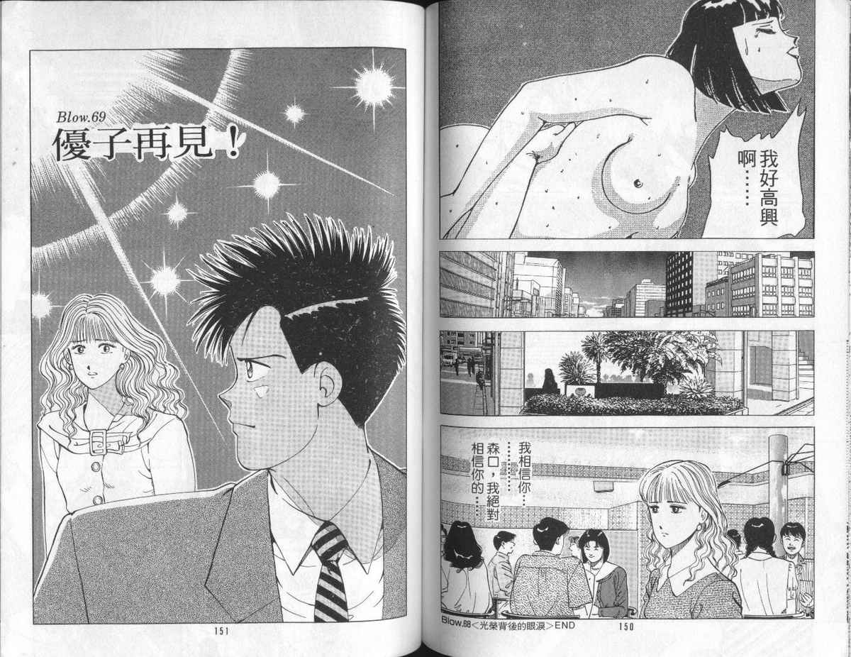 花花拳击手 第6卷 第75页