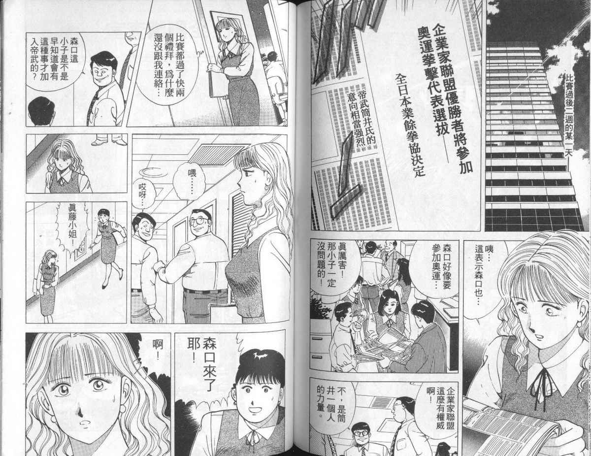 花花拳击手 第6卷 第76页