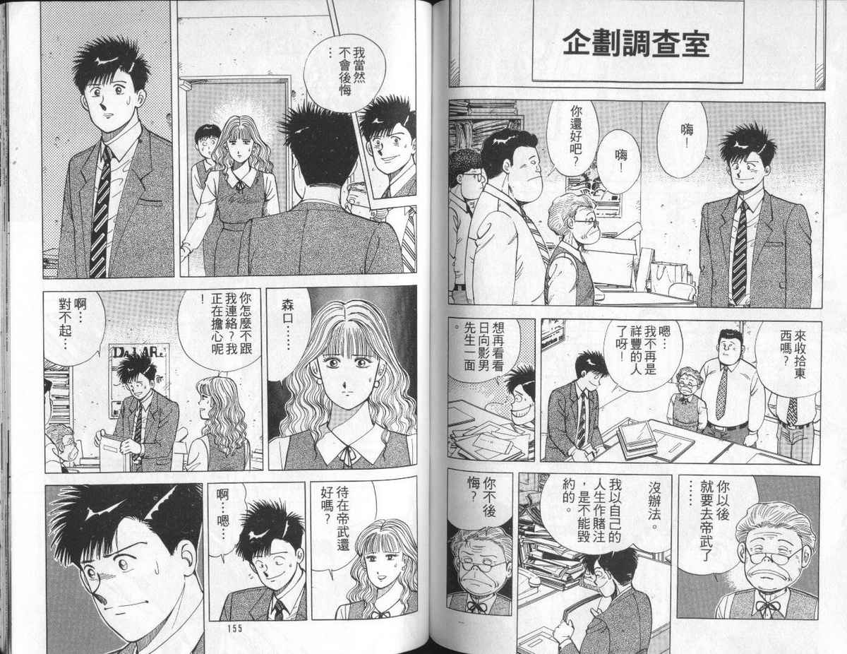 花花拳击手 第6卷 第77页