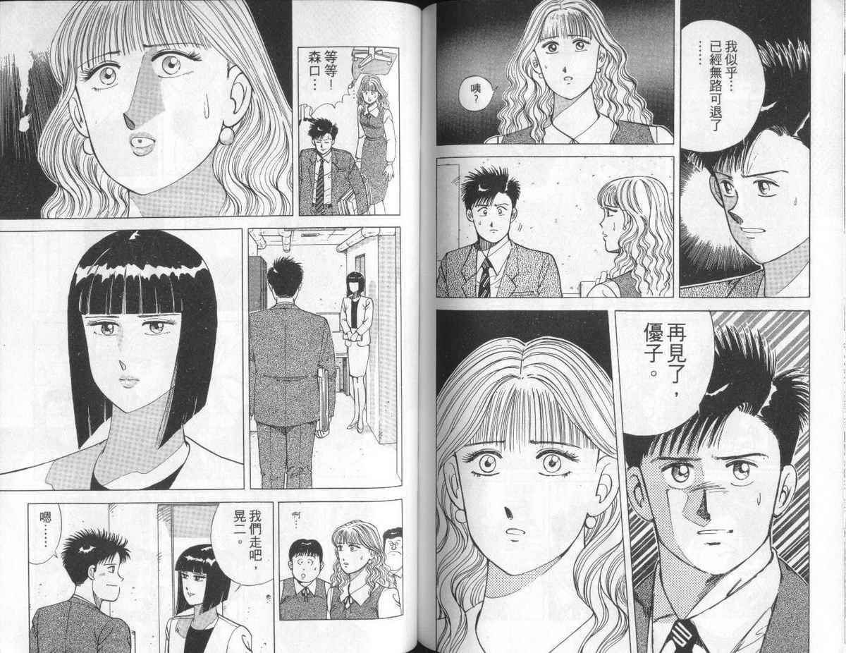 花花拳击手 第6卷 第78页