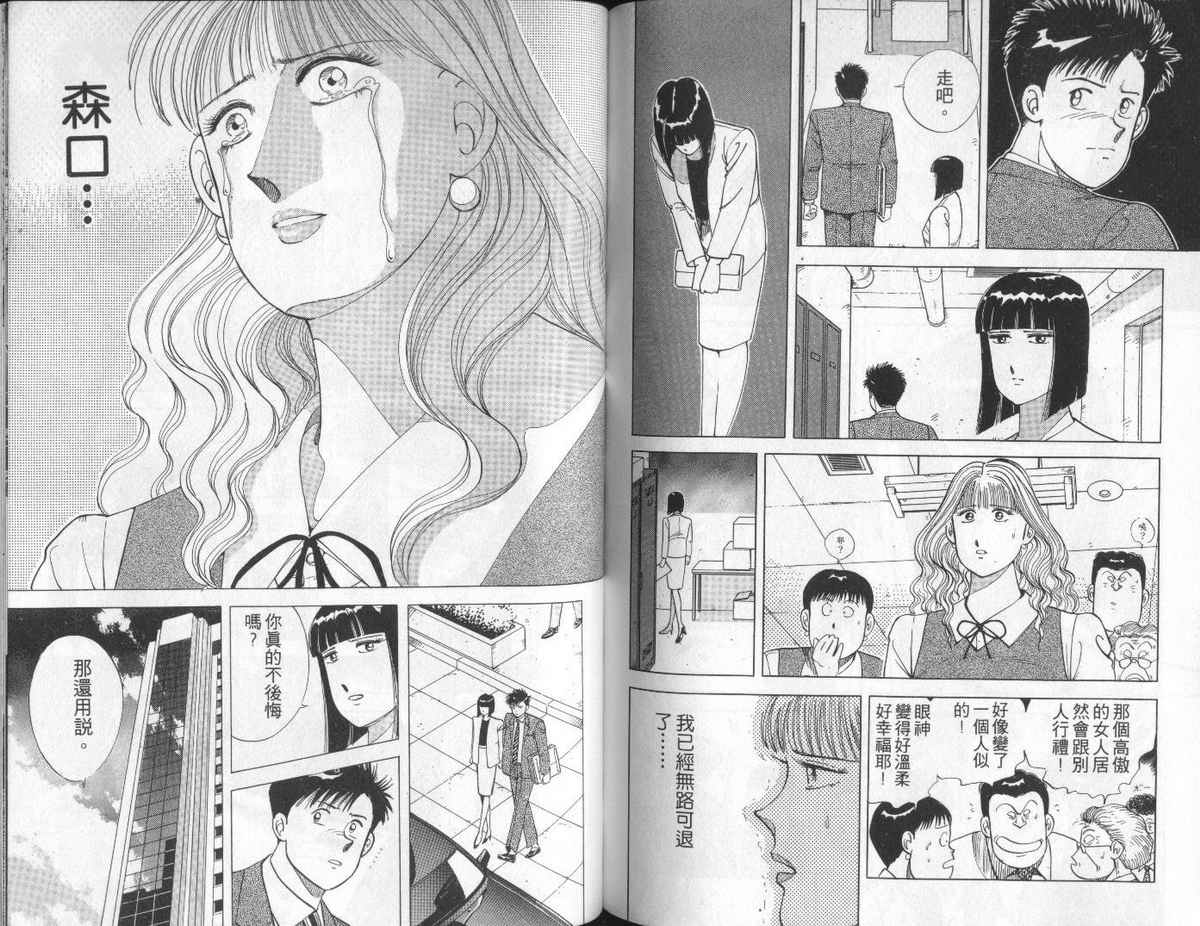 花花拳击手 第6卷 第79页