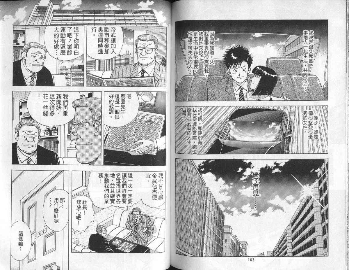 花花拳击手 第6卷 第81页