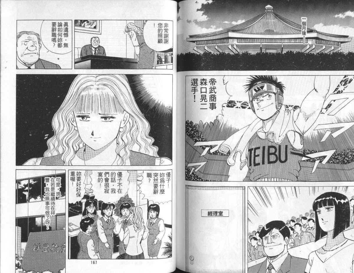 花花拳击手 第6卷 第83页