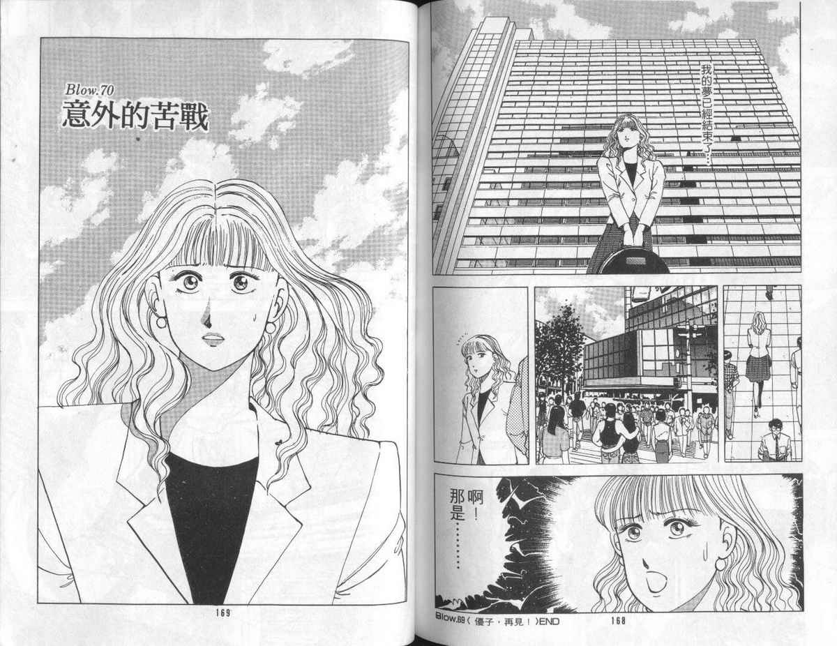 花花拳击手 第6卷 第84页