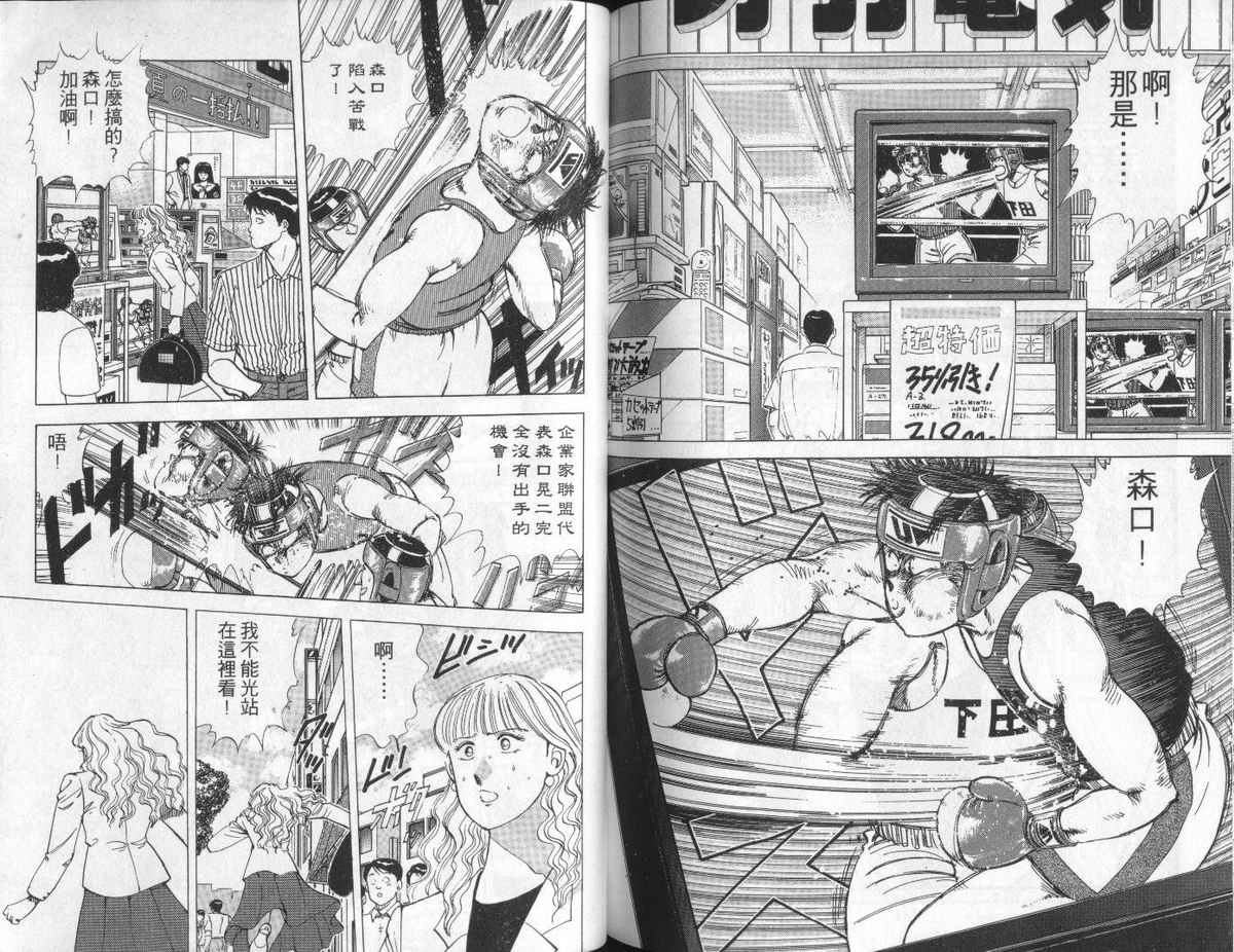 花花拳击手 第6卷 第85页