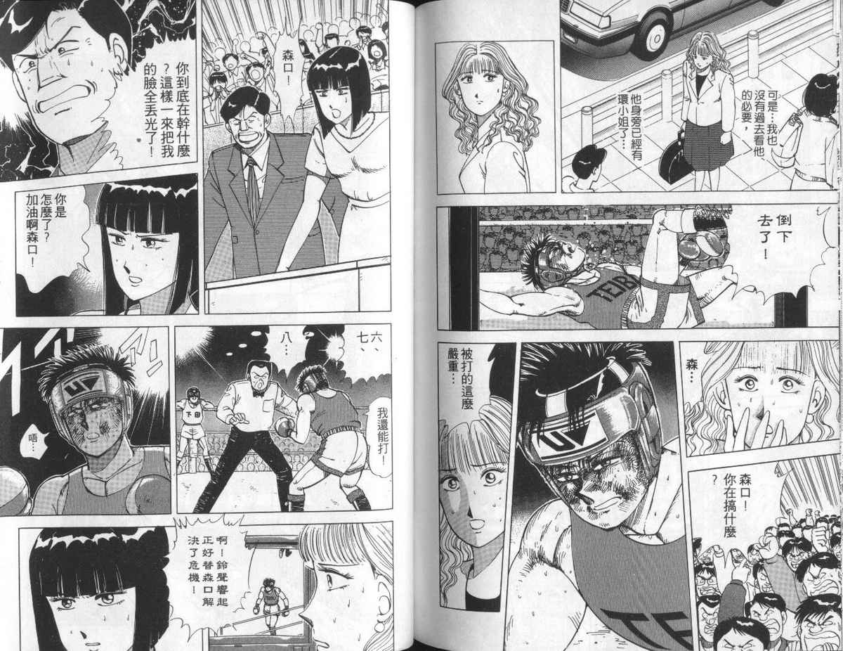 花花拳击手 第6卷 第86页