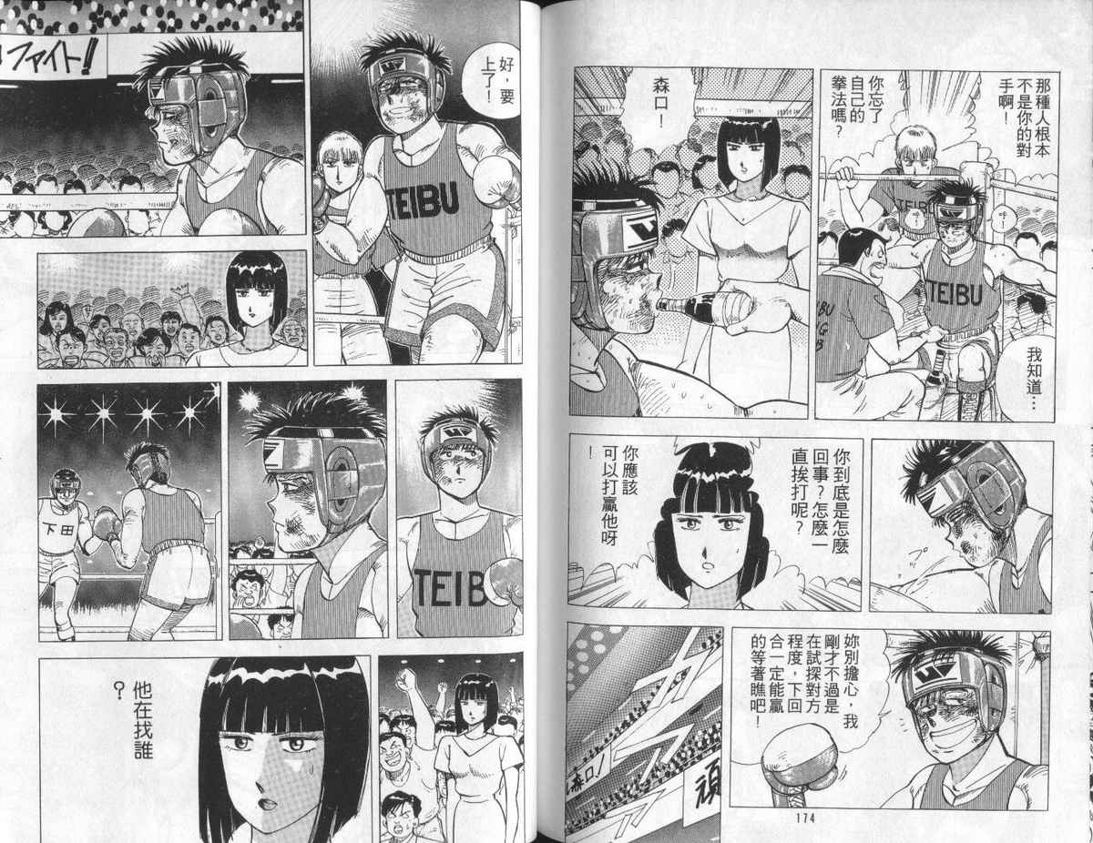 花花拳击手 第6卷 第87页