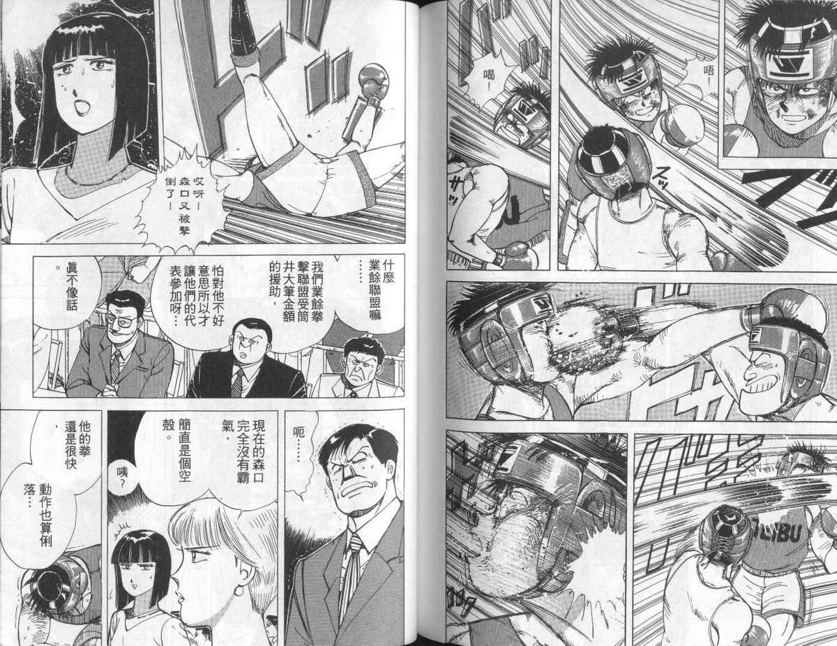 花花拳击手 第6卷 第88页
