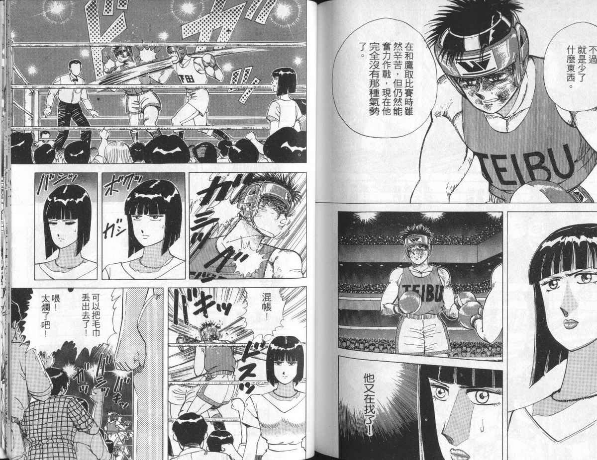 花花拳击手 第6卷 第89页