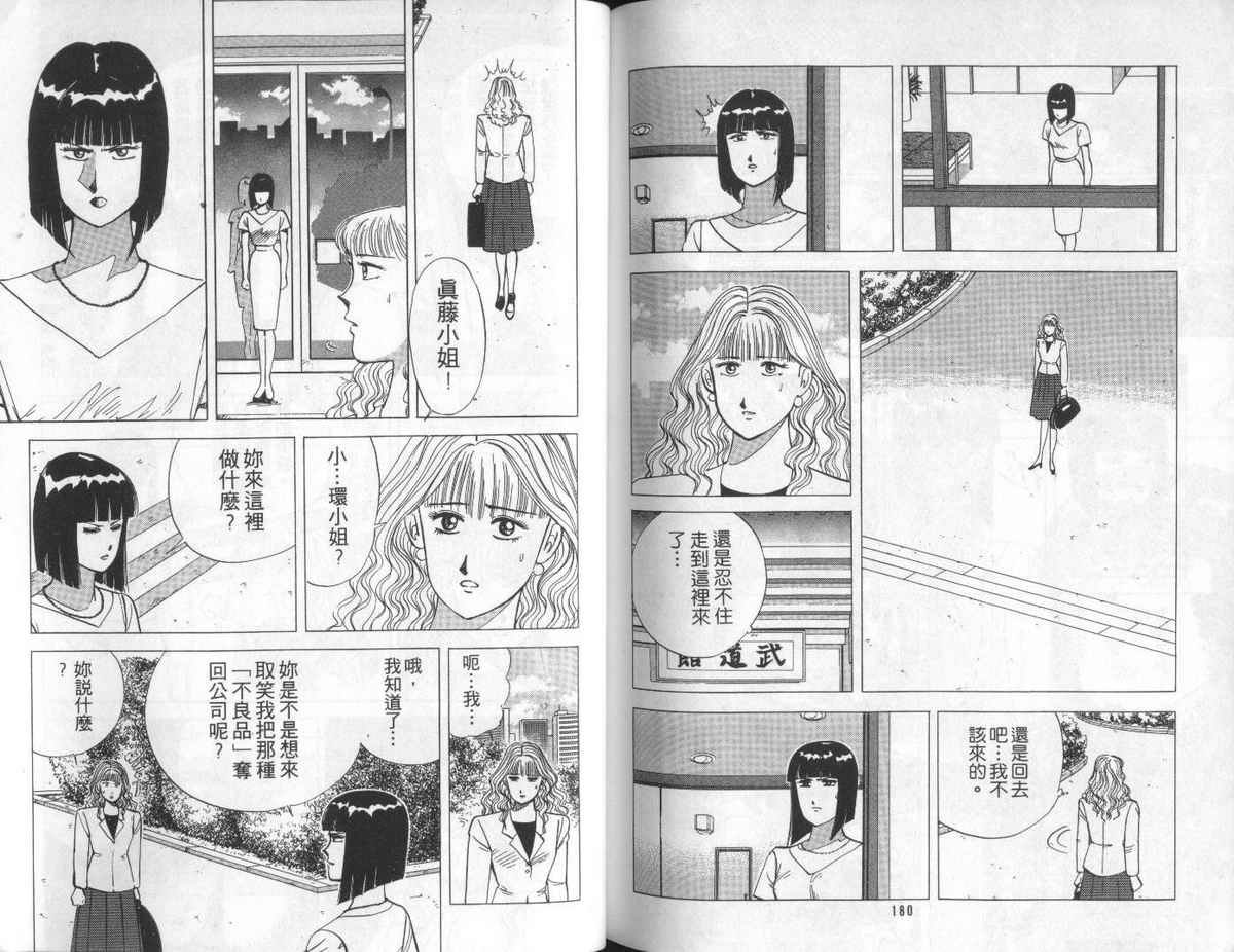 花花拳击手 第6卷 第90页