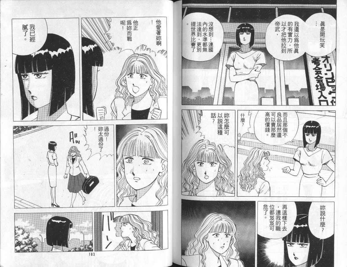 花花拳击手 第6卷 第91页