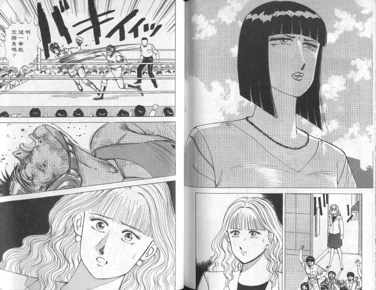 花花拳击手 第6卷 第92页