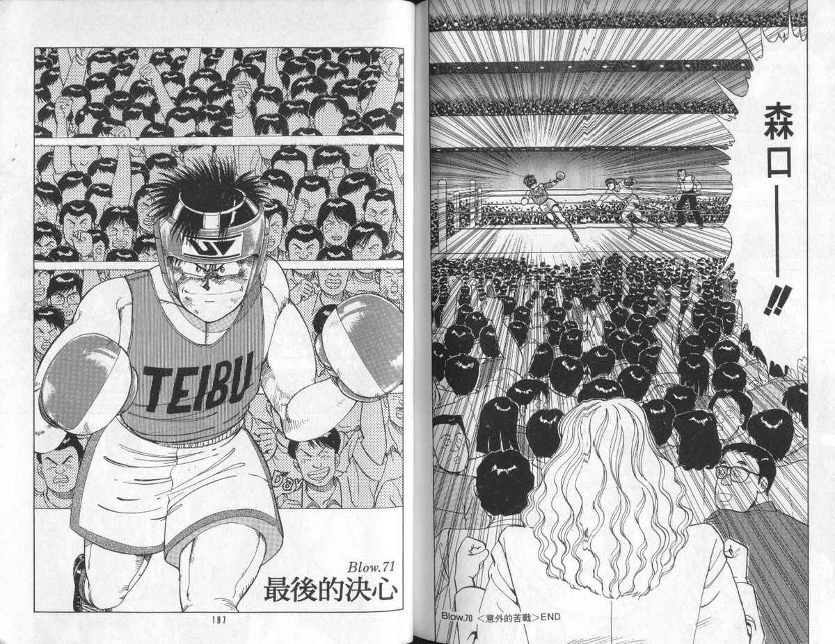 花花拳击手 第6卷 第93页