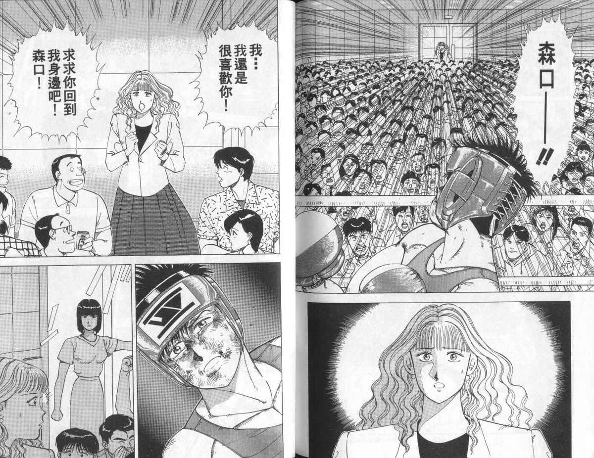 花花拳击手 第6卷 第94页