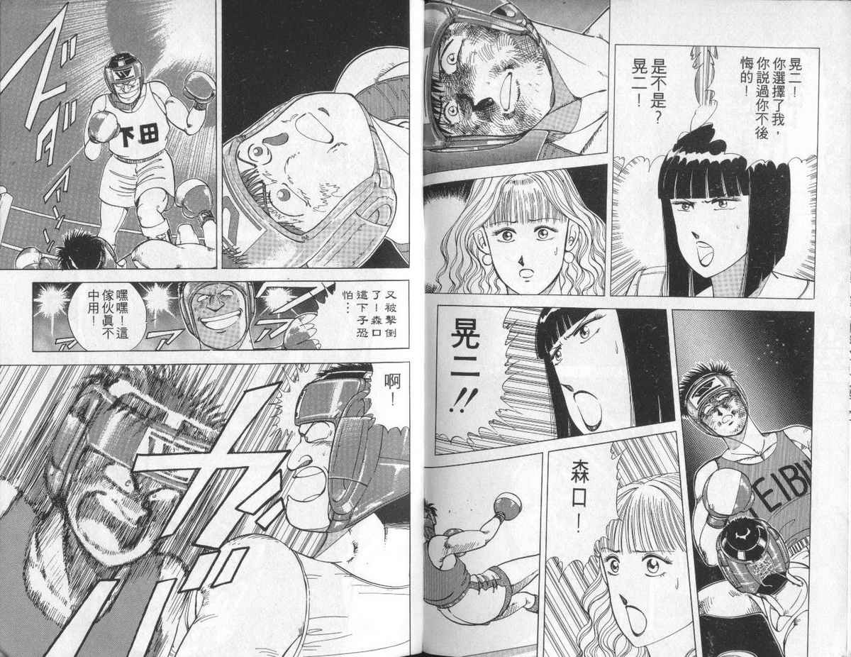 花花拳击手 第6卷 第95页