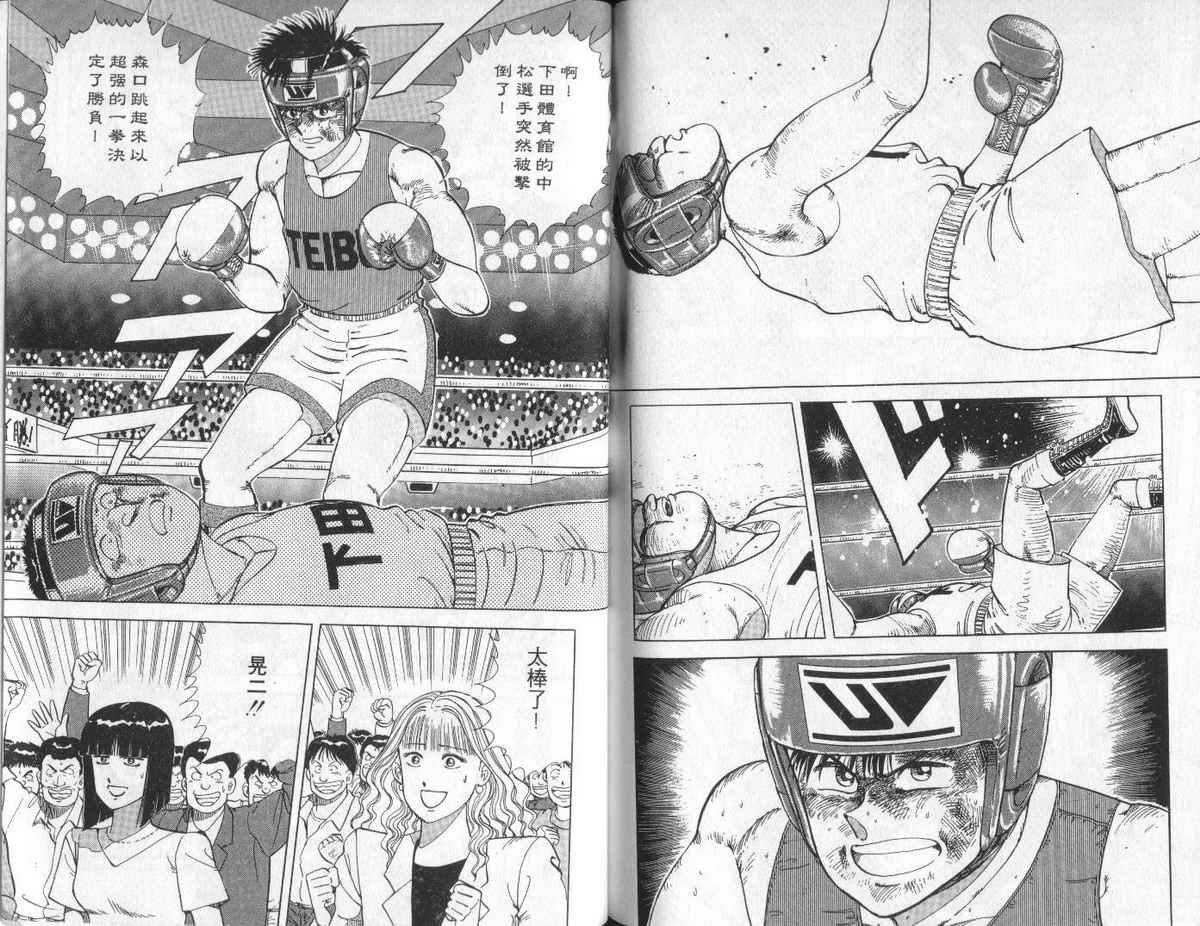 花花拳击手 第6卷 第97页