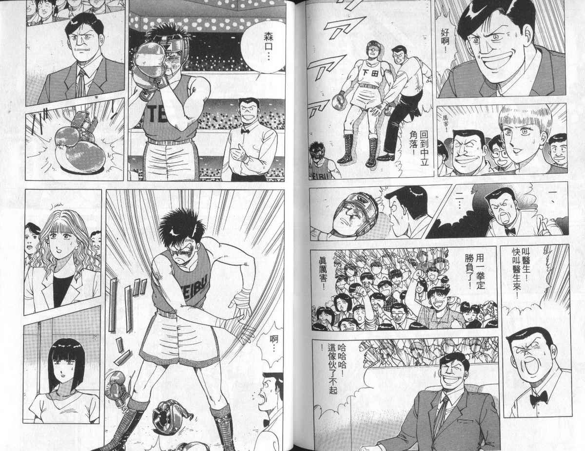 花花拳击手 第6卷 第98页