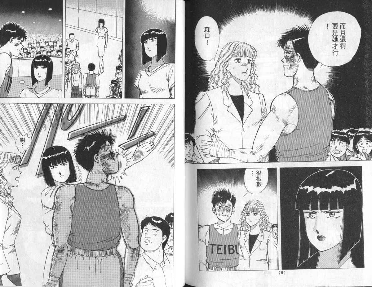 花花拳击手 第6卷 第100页