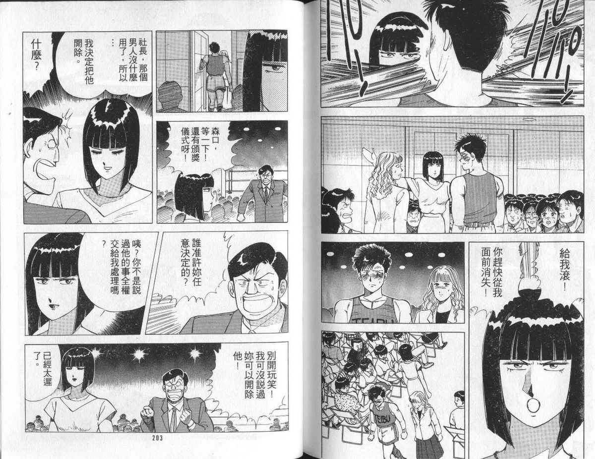 花花拳击手 第6卷 第101页