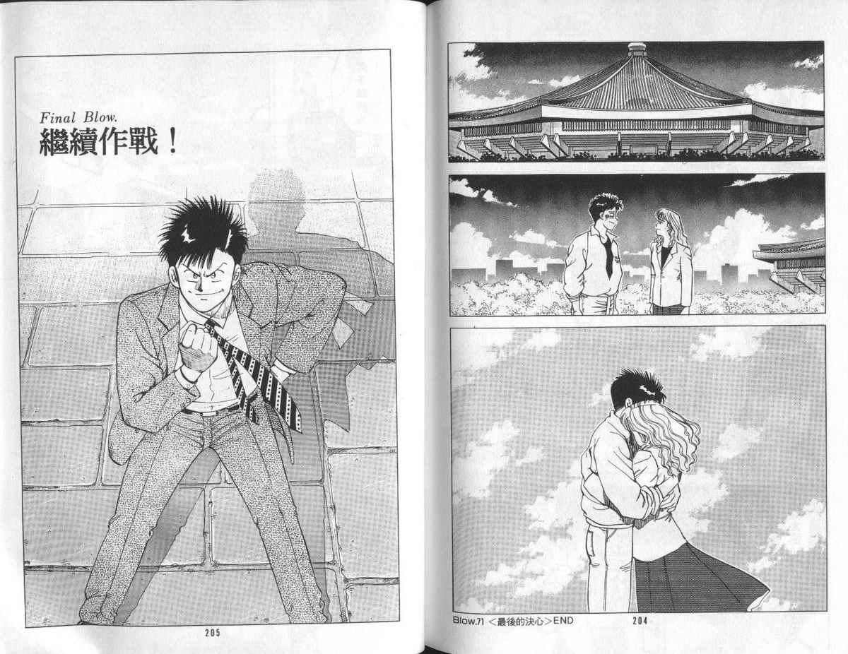 花花拳击手 第6卷 第102页