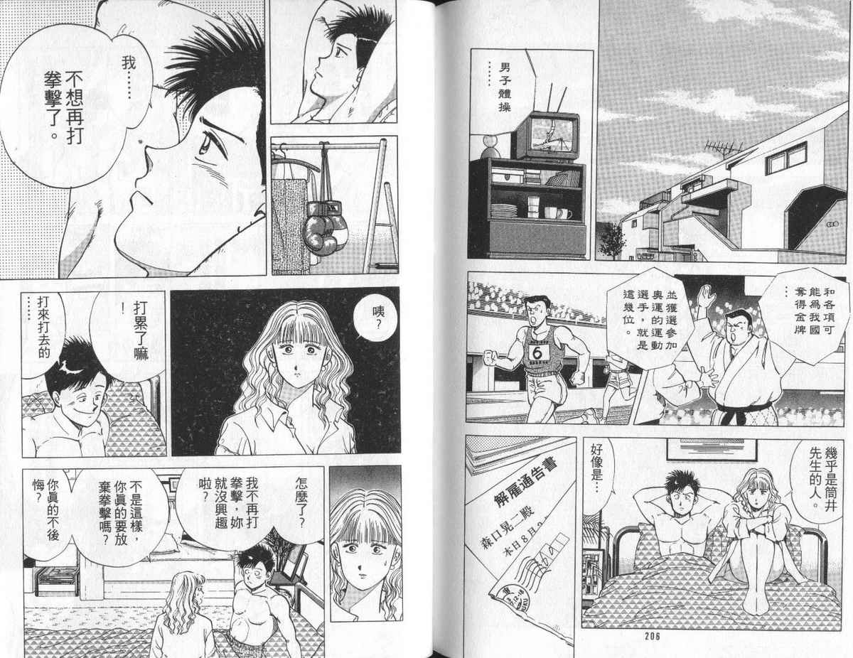 花花拳击手 第6卷 第103页