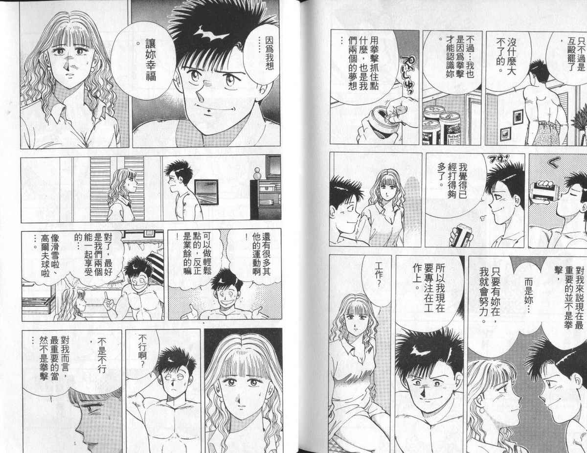 花花拳击手 第6卷 第104页