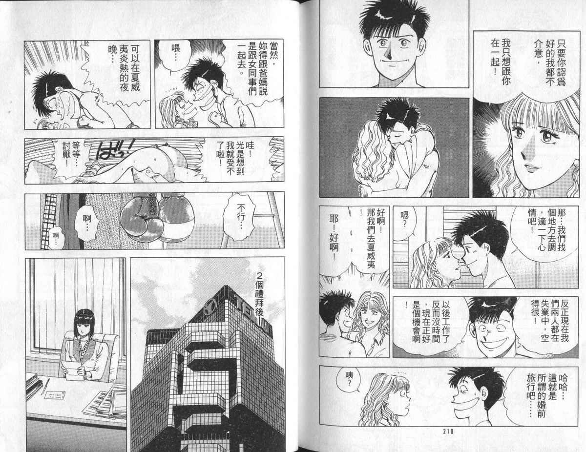 花花拳击手 第6卷 第105页