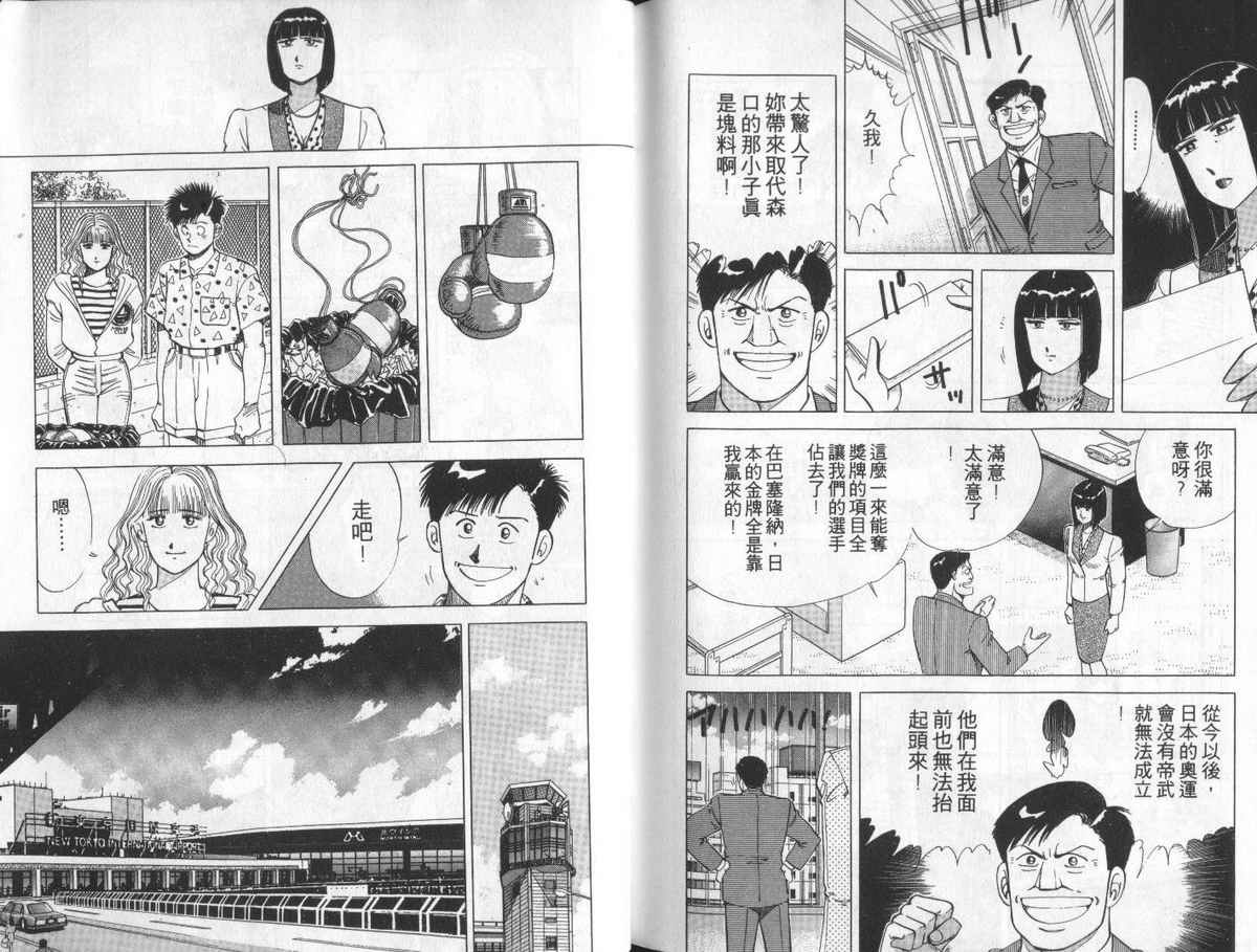 花花拳击手 第6卷 第106页