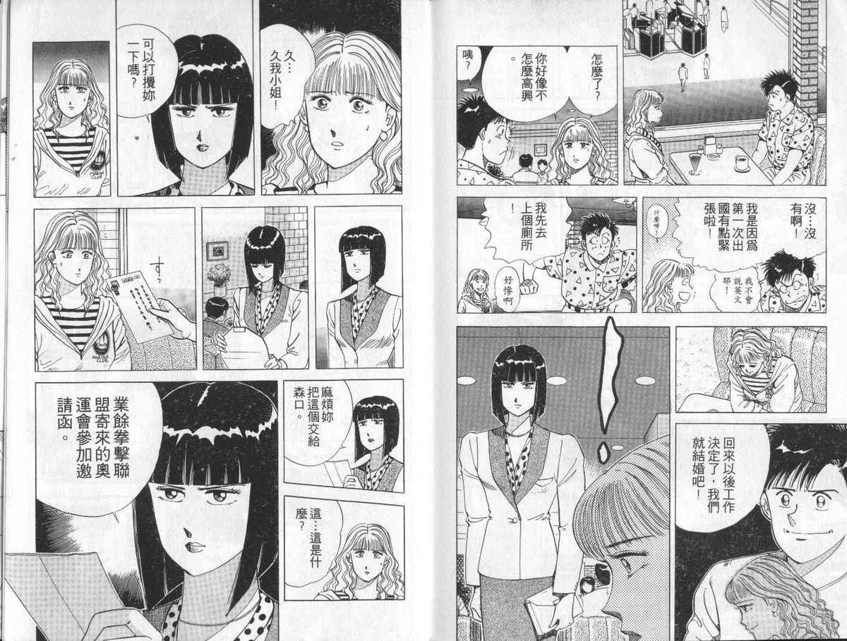 花花拳击手 第6卷 第107页