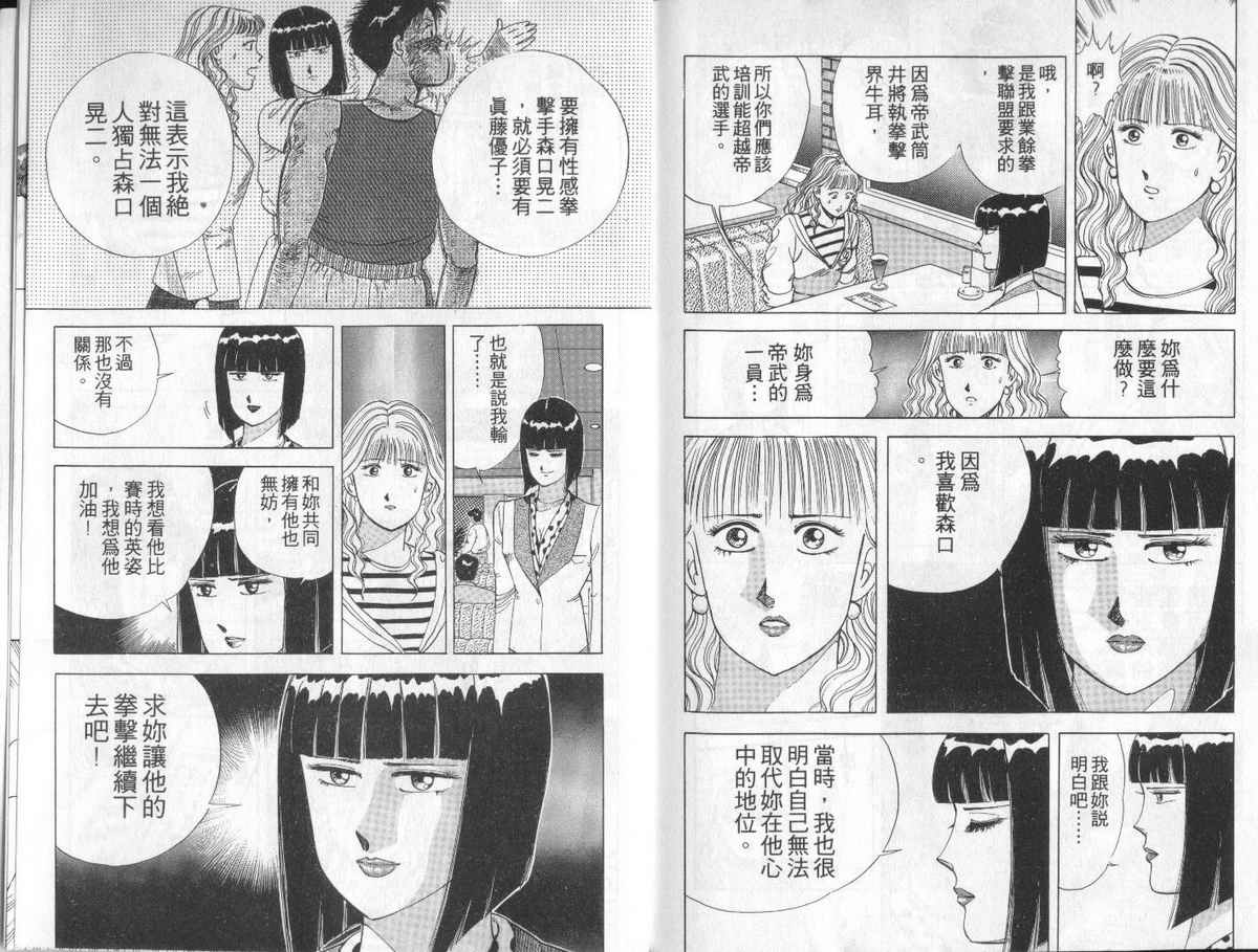 花花拳击手 第6卷 第108页