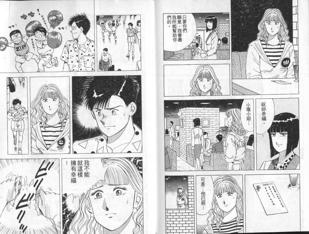 花花拳击手 第6卷 第109页