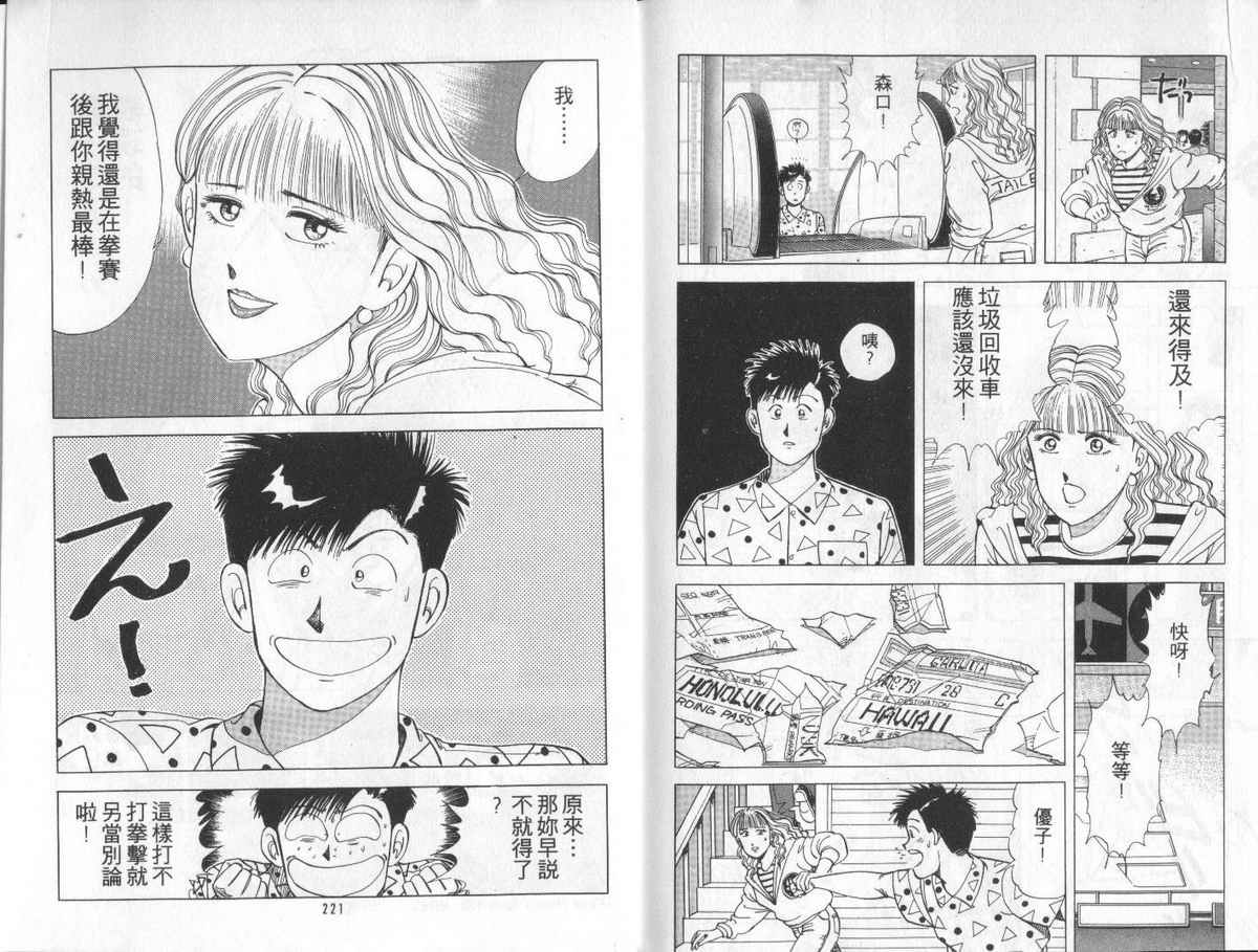 花花拳击手 第6卷 第110页