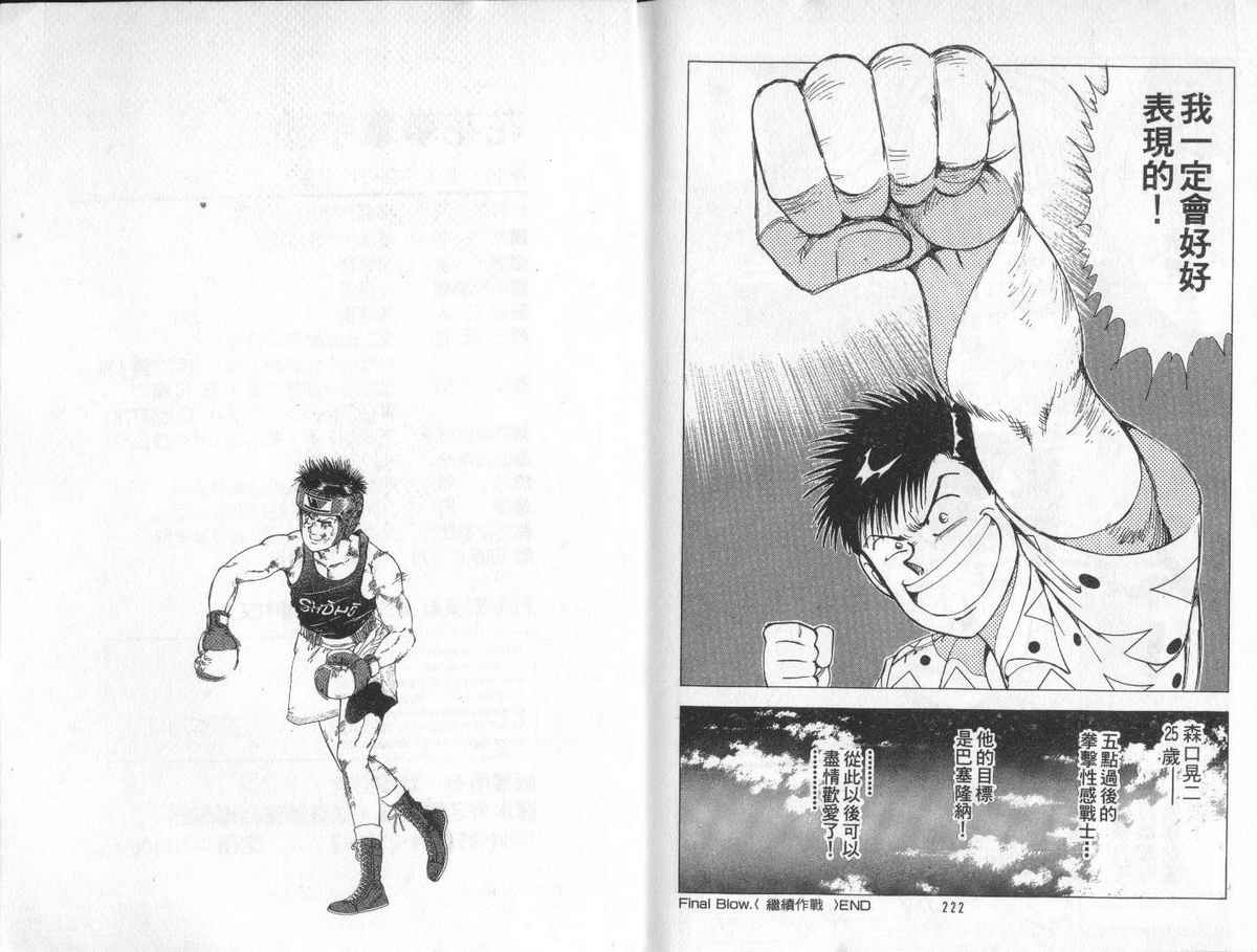 花花拳击手 第6卷 第111页