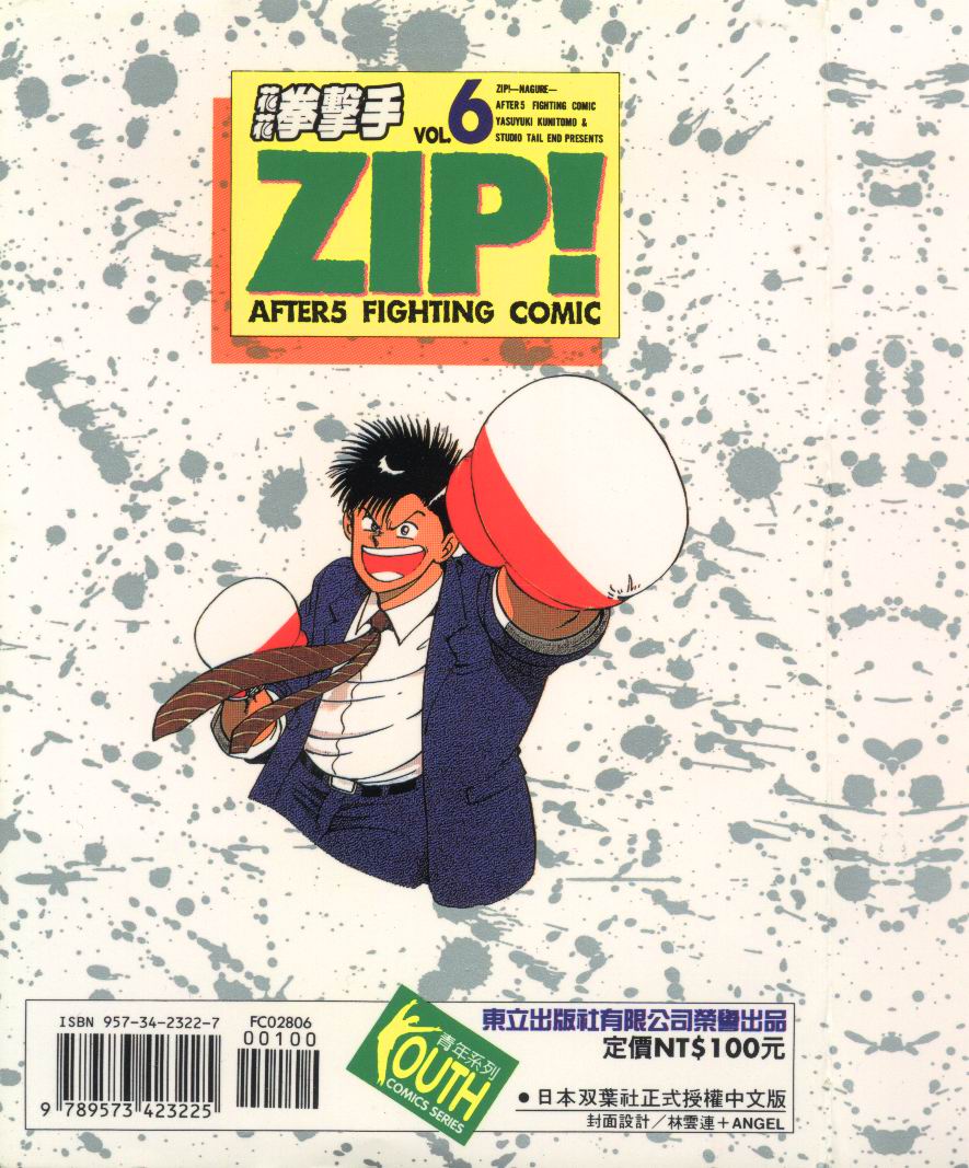 花花拳击手 第6卷 第112页