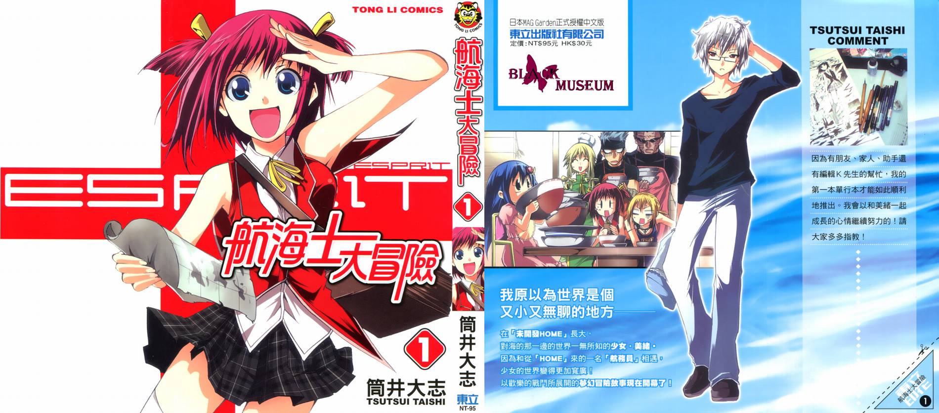 航海士大冒险第1卷图